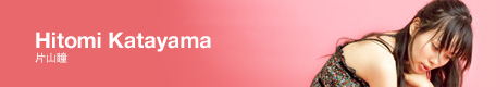 hitomi_header.jpg