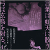 朗読会「言葉は虹天に散り、弓は玄鳥を射る。」