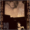 朗読会「鮭が河を遡る時、言葉は産まれ、弓は昴の赤色群を射る。」